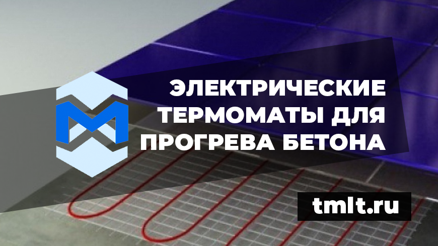 Поставки термоматов для грунта и бетона по всей России