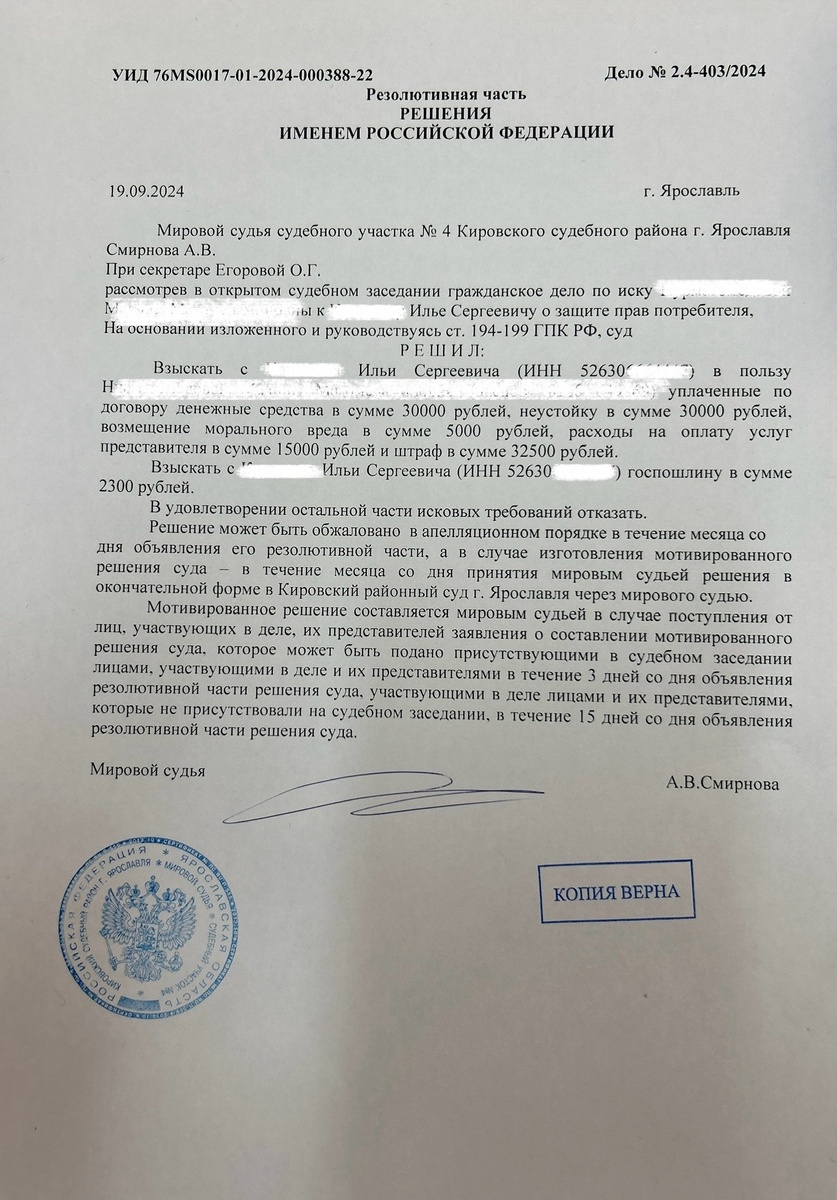 Решение суда по делу