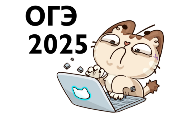 ОГЭ 2025 Разбор варианта