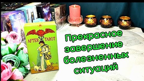 Итоги что нужно знать сейчас⚔️🔥таро