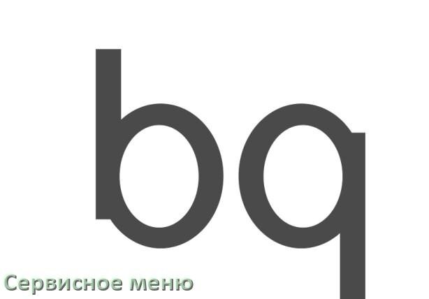
Как на телевизоре BQ войти в сервисное инженерное меню без пульта