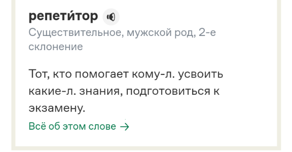 Источник изображения: мой любимый портал Gramota.ru