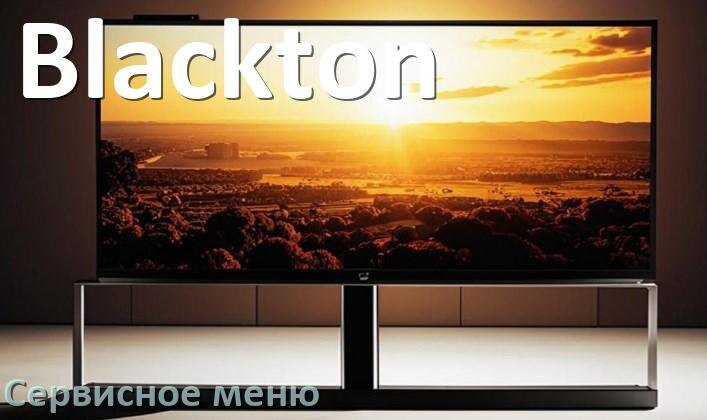 
Как на телевизоре Blackton войти в сервисное инженерное меню без пульта