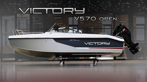 Victory 570 Open с Parsun 115