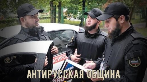 В Тюмени понаехавшие чужаки планируют создать свою организацию по типу Северного человека и Русской общины