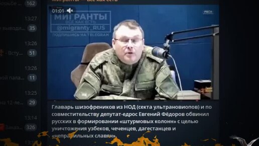 Главарь шизофреников из НОД (секта ультрановиопов) и по совместительству депутат-едрос Евгений Фёдоров обвинил русских