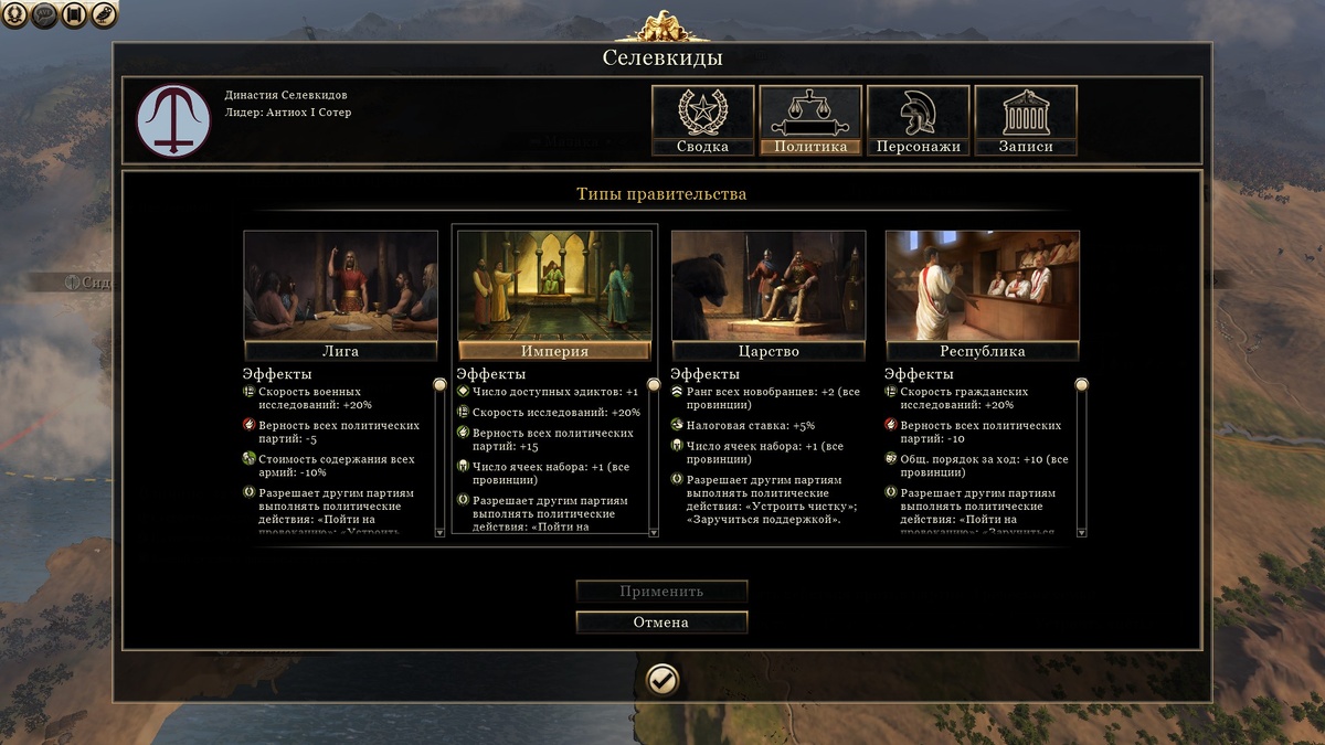 Окно выбора типа правительства Total War: Rome II