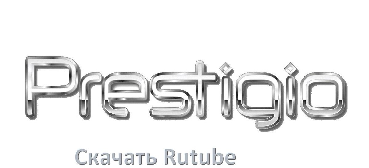 
Как на телевизор Prestigio скачать и установить Rutube apk с флешки через браузер, компьютер и Wi-Fi