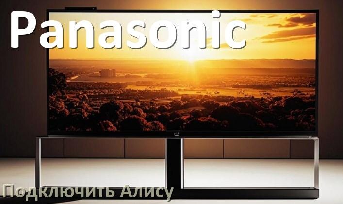 
Как подключить к телевизору Panasonic умную Яндекс колонку 2 с Алисой по Wi-Fi и HDMI