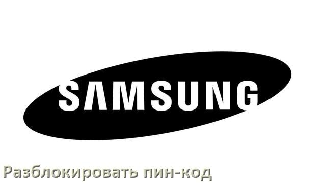 
Как разблокировать пин-код на телефоне Samsung Galaxy если забыл без потери данных в Android 15, 14, 13, 12