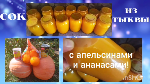 🎃Изумительно вкусный и полезный тыквенный сок! Закрываю каждый год по 40 литров! /Заготовка на зиму/