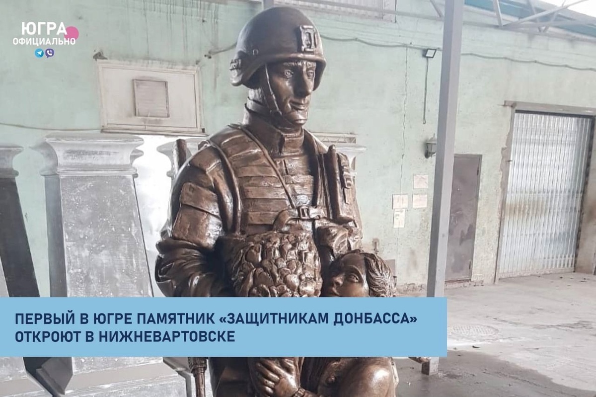    Памятник «Защитникам Донбасса» установили в Нижневартовске