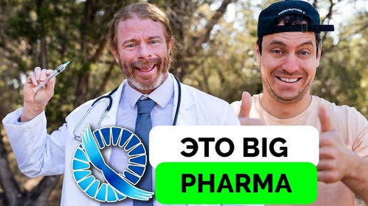 Пародия на Работу и Влияние Big Pharma - AwakenWithJP | 07.10.2024