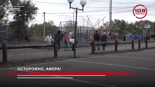 Осторожно, афера!