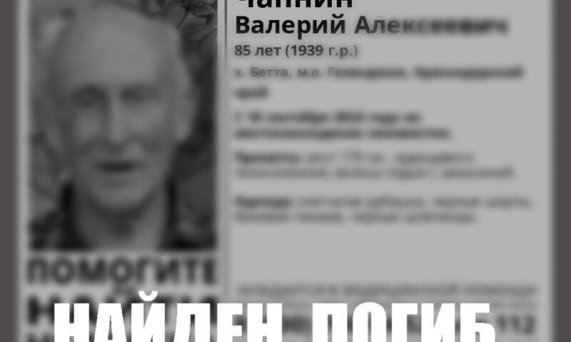    Фото vk.com/lizaalert_krasnodarskij_kraj