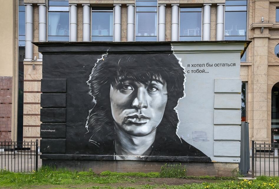 Мурал с изображением В. Р. Цоя в Санкт-Петербурге. Фото из открытых источников