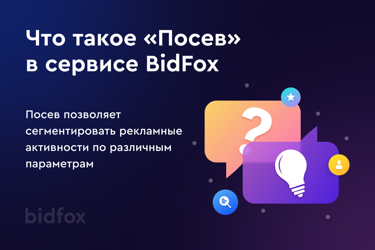Структура рекламной кампании и посевов в сервисе