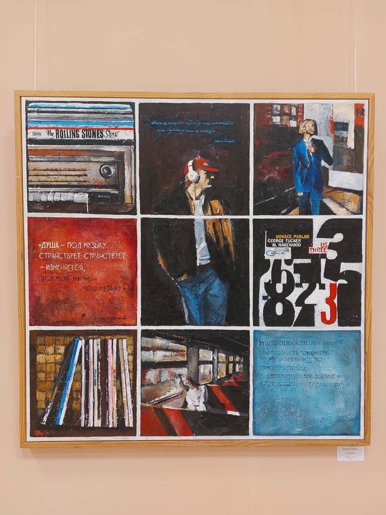 Наталья Венева "Музыка" 2023г.