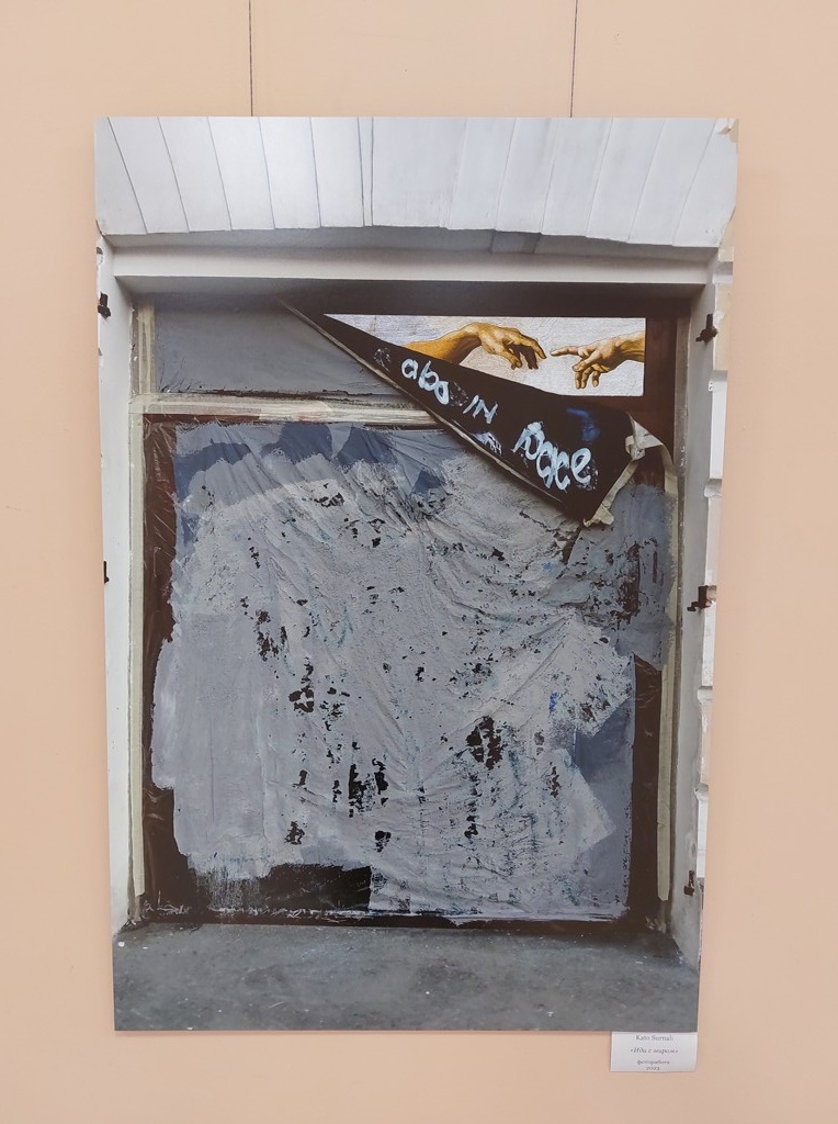 Kato Surnali "Иди с миром" 2023г.