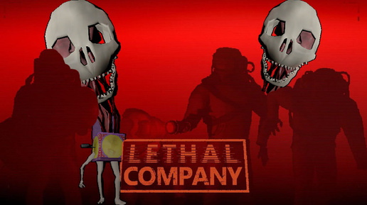 ЖЕСТЬ в Lethal Company