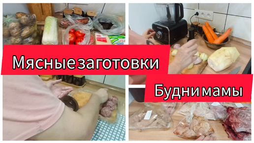 ✅ЗАГОТОВКА ПОЛУФАБРИКАТОВ/ЗАКУПКА ПРОДУКТОВ/ПУСТОЙ ХОЛОДИЛЬНИК/