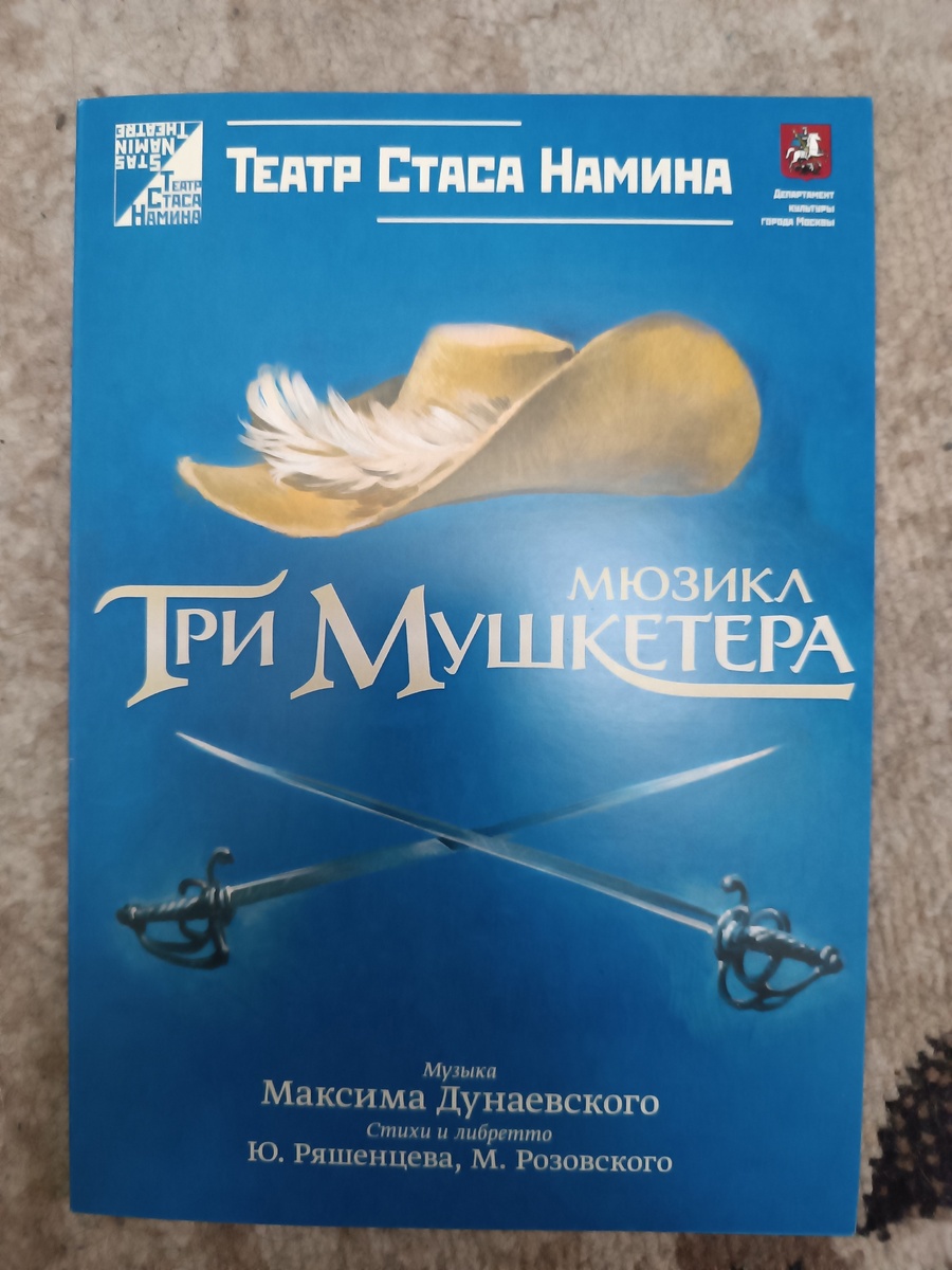 Программка. Фото автора.