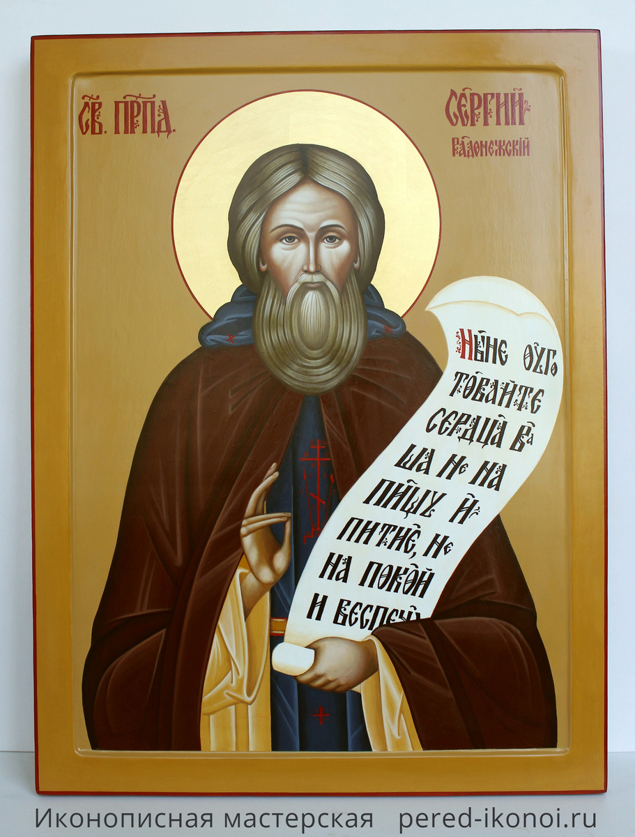 Икона св. Сергия Радонежского | Иконописная мастерская "Перед иконой" Pered-ikonoi.ru