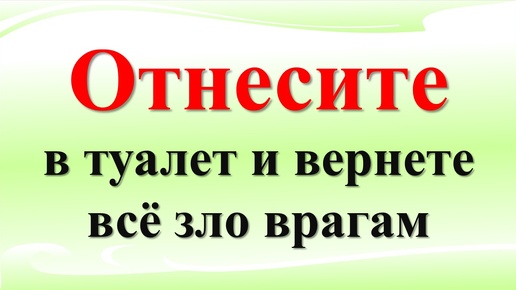 Как убрать порчу, сглаз и негатив. Ритуалы и обряды наших предков