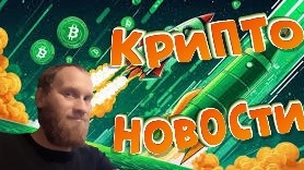 🔥🔥🔥КРИПТО НОВОСТИ 💲ЗАРПЛАТА В СТЕЙБЕЛКОЙНАХ #USDT 🔥#БЛОКЧЕЙН ГОСОБЛИГАЦИЙ 🔥ПЕРВАЯ КРИПТОЛИЦЕНЗИЯ ГОНКОНГА