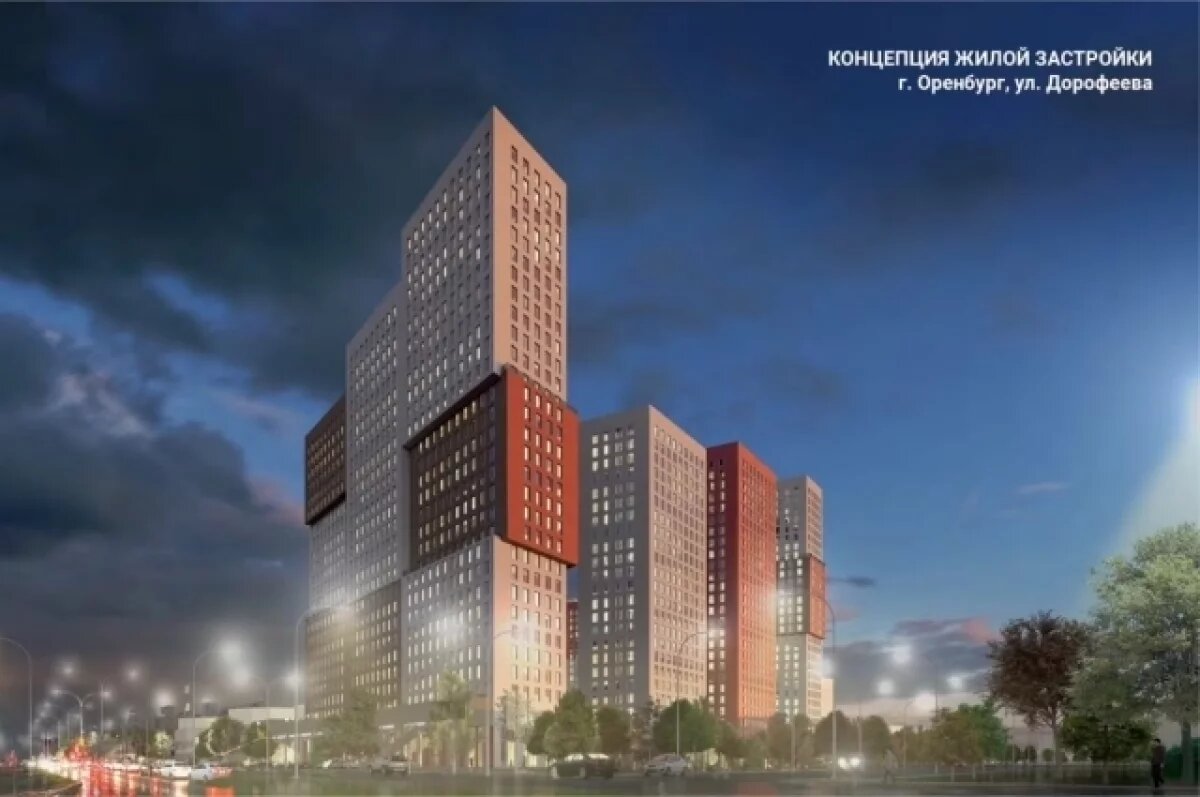    30-этажные дома в Оренбурге решили влепить на улицу Дорофеева