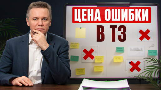 Как ПРАВИЛЬНО написать ТЗ? / 7 правил для ЭФФЕКТИВНОГО технического задания в IT!