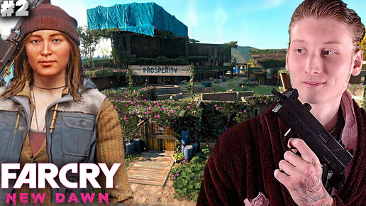 НАЧАЛО ПРОЦВЕТАНИЯ ► FAR CRY NEW DAWN ► #2