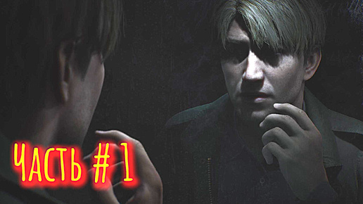 Download Video: Silent Hill 2 Remake Прохождение Часть 1