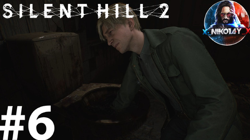 Silent Hill 2 Remake прохождение на ПК #6 [Без комментариев]