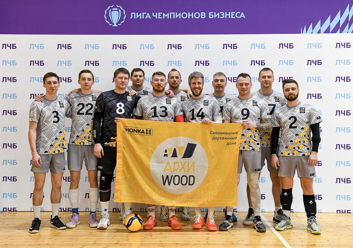Команда АРХИВУД/HONKA. Фото пресс-служба ЛЧБ