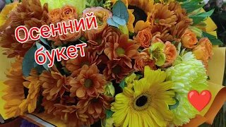 Флористика 💐Солнечный желтый букет 🌼Краски осени