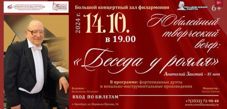    «Беседы у рояля». Анатолий Закопай приглашает оренбуржцев на юбилейный творческий вечер Кристина Просвиркина