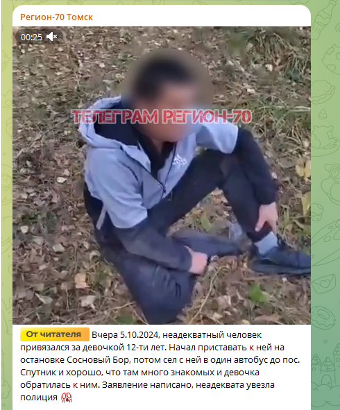 ФОТО: Скриншот https://t.me/tomsk_region70