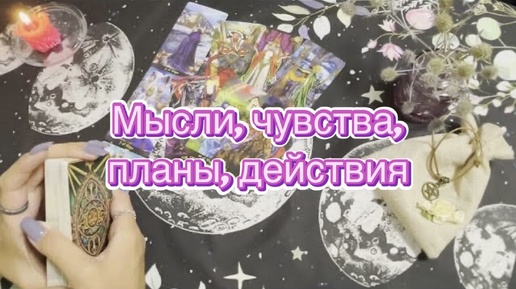 Гадать что он чувствует. Гадать что он чувствует