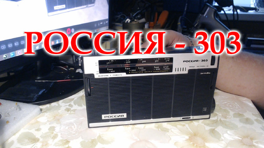 Россия 303