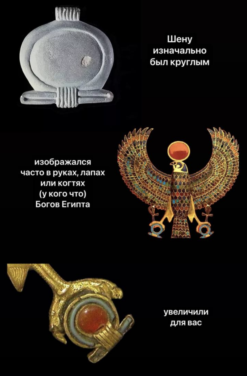 Шену в Древнем Египте