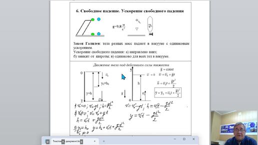 Физика 006 Свободное падение. Ускорение свободного падения