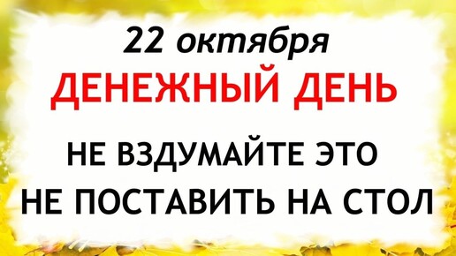 22 октября День Якова. Что нельзя делать 22 октября День Якова. Народные традиции и приметы.