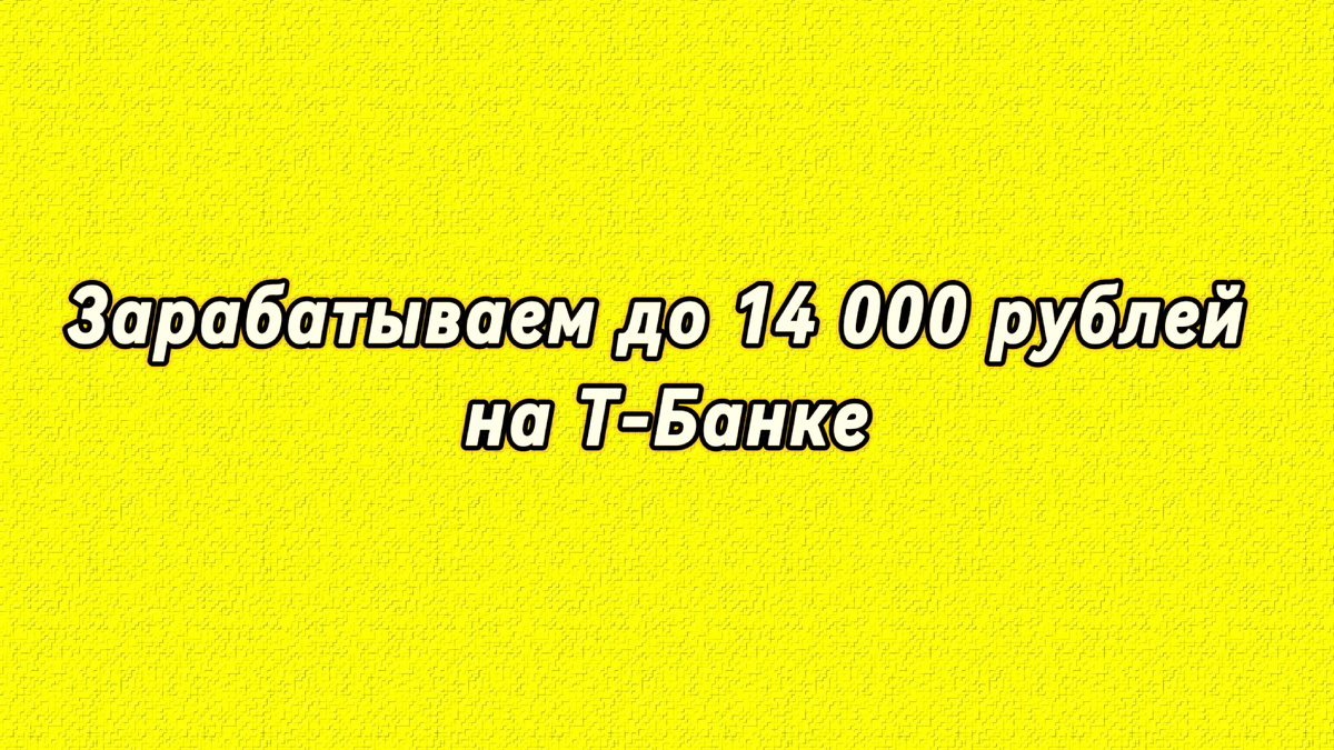 💳 2 продукта + 2 рекомендации = до 14 000₽