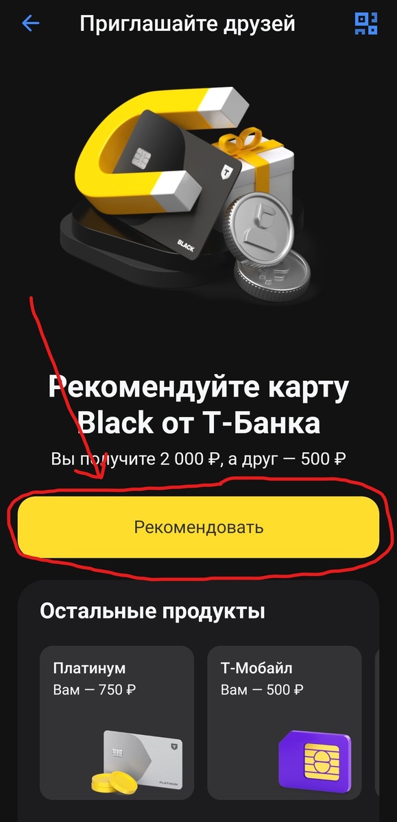 Рекомендуем Дебетовую карту