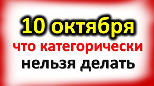 10 октября день Савватия: что категорически нельзя делать