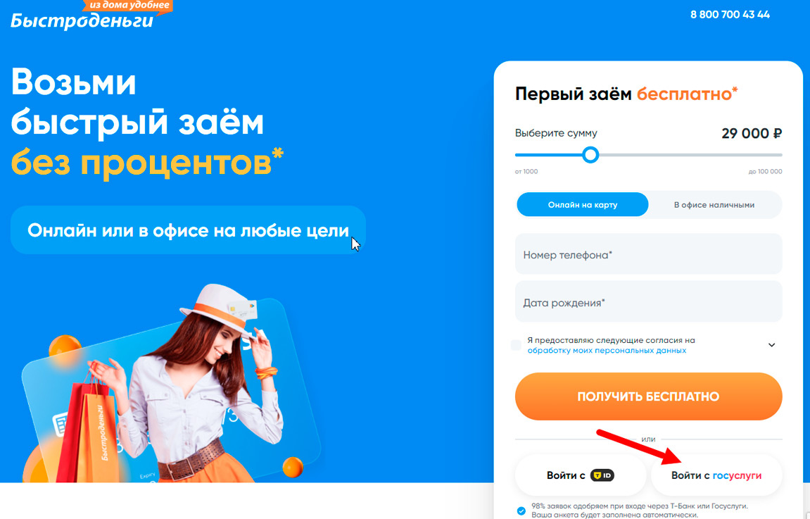 В большинстве микрофинансовых организаций получить онлайн микрокредит можно с помощью авторизации через Госуслуги, анкета в этом случае заполняется автоматически, но способ перечисления средств можно добавить вручную (номер карты или электронный кошелек), чем и пытаются воспользоваться мошенники. Листайте ->