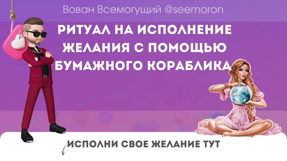 Ритуал на исполнение желания с помощью бумажного кораблика