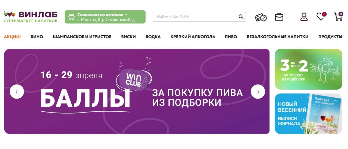 Главная страница интернет-магазина WineLab.ru