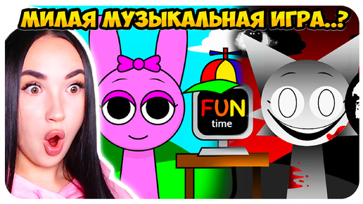 🌞 САМАЯ МИЛАЯ МУЗЫКАЛЬНАЯ ИГРА...?😨 СПРАНКИ ИНКРЕДИБОКС - Sprunki Incredibox Mod